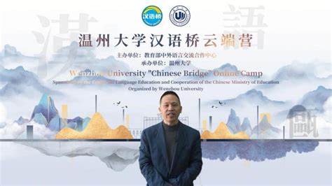 “温州市外籍人士汉语与中华文化交流学习中心”在温州大学揭牌成立-国际教育学院