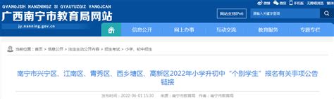 ★2024年南宁小升初报名-南宁小升初报名时间-南宁小升初报名入口 - 无忧考网