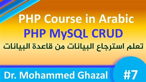 Image result for MySQL Tutorial Arabic