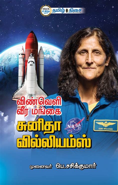 Routemybook - Buy Sunitha Williams[சுனிதா வில்லியம்ஸ்] by The Hindu ...