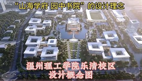 浙江一高校升级，脱离温州大学，更名为温州理工学院，填补温州高校空白_腾讯新闻