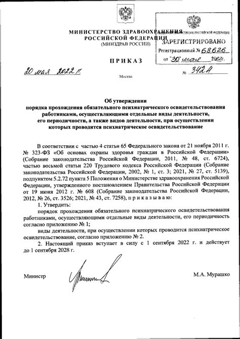 Приказ Министерства здравоохранения Российской Федерации от 20.05.2022 ...