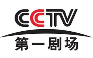 cctv第一剧场在线直播观看_ cctv第一剧场回看-电视眼