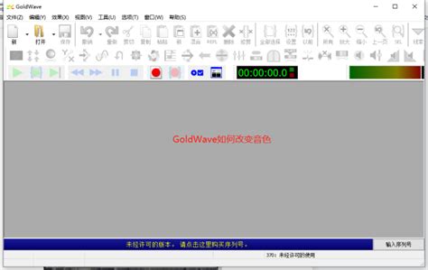 goldwave电脑版免费下载安装-goldwave电脑版官方下载2023最新版-音乐编辑工具