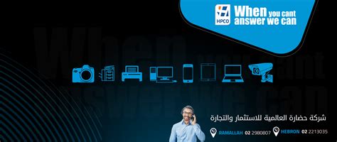 hpco - شركة حضارة العالمية للاستثمار والتجارة
