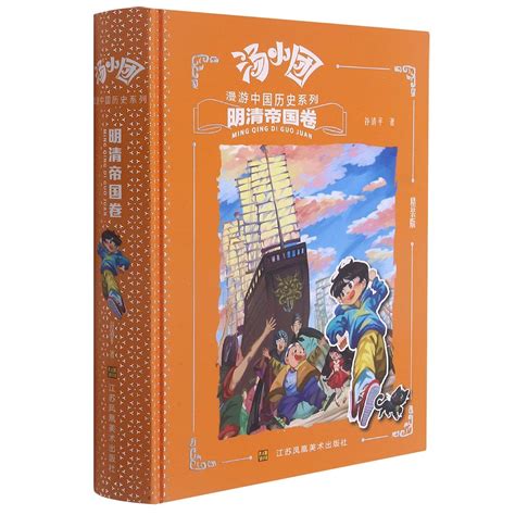 Amazon.in: Buy Tang Xiaotuan's Tour of Chinese History (Ming and Qing ...