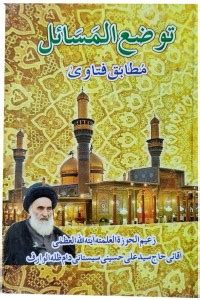 Tauzeeh Ul Masail In Urdu As Per Fataawa Of Grand Ayatullah Agha Sayed ...