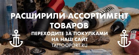 Сообщество «Тату Порт» ВКонтакте — товары для творчества, Санкт-Петербург