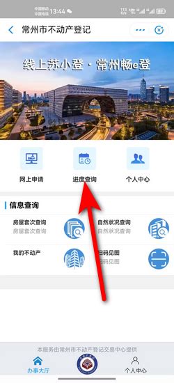 我的常州APP如何查询不动产登记办理进度_360新知