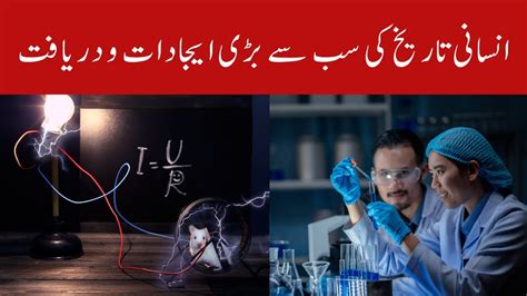 Inventions and Discoveries 的图像结果