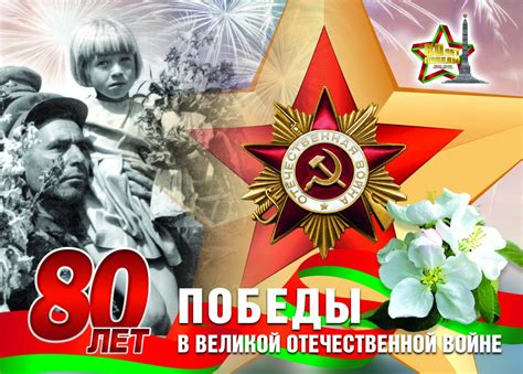 К 80-й годовщине Победы советского народа в Великой Отечественной войне ...