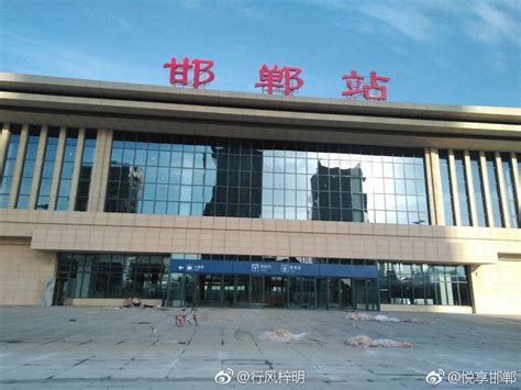 官方消息！邯郸火车站新站房今日晚八点投入使用|站房|邯郸|进站_新浪新闻
