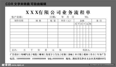 公司业务单设计图__广告设计_广告设计_设计图库_昵图网nipic.com