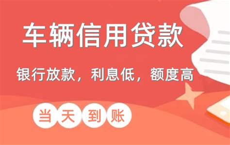 芜湖汽车抵押贷款-提供汽车贷款_汽车抵押贷款_车辆贷款_车贷服务