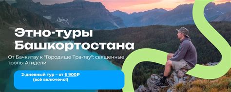 Этно-туры Башкортостана | ЭТНО-ТУРЫ ПО БАШКОРТОСТАНУ: ПУТЕШЕСТВИЕ ...