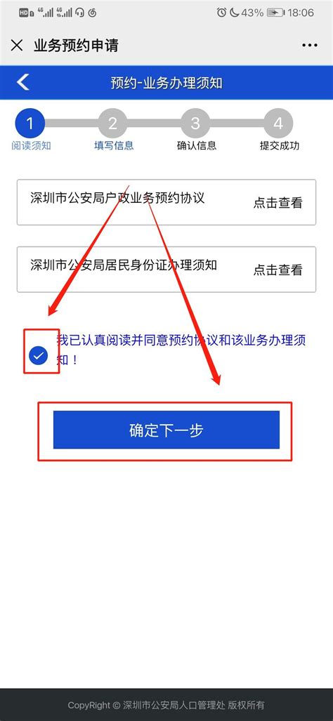 深圳儿童身份证换证预约流程- 本地宝
