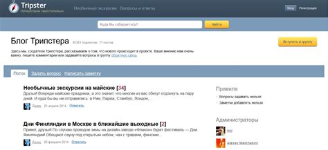 Трипстер ру – официальный сайт Tripster, отзывы, инструкция для поиска ...
