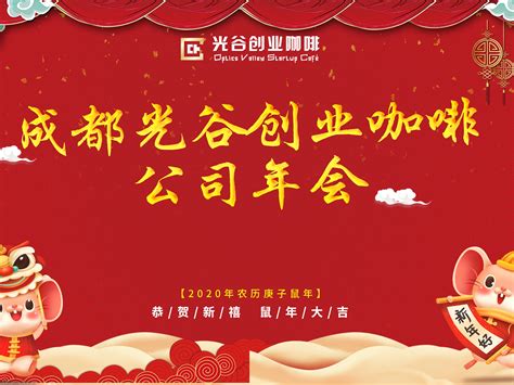中国风2020公司年会背景设计设计图__广告设计_广告设计_设计图库_昵图网nipic.com