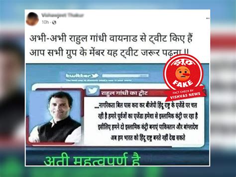 Fact Check : राहुल गांधी के खिलाफ दुष्प्रचार फैलाने के लिए वायरल की गई ...