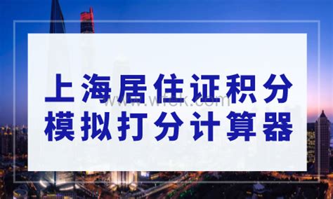 上海居住证120分怎么计分？2022上海积分最新细则政策