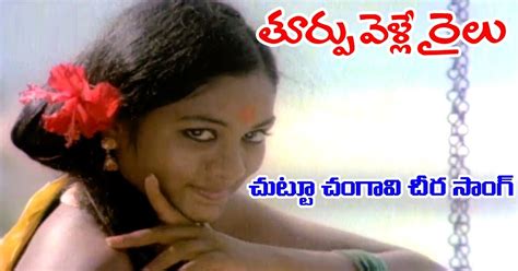 Telugu Songs Lyrics: చుట్టూ చెంగావి చీర | Chuttu chengavi Cheera | Song ...