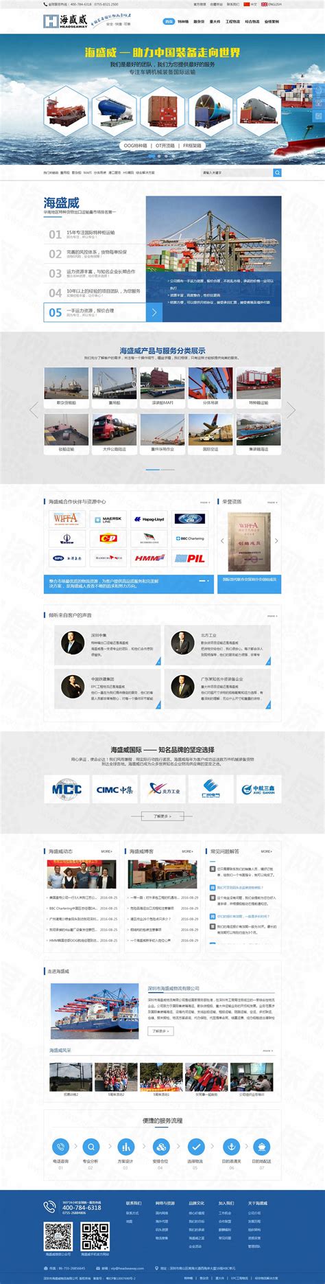 深圳海盛威物流营销型网站建设案例|物流/快递/汽配|深度网