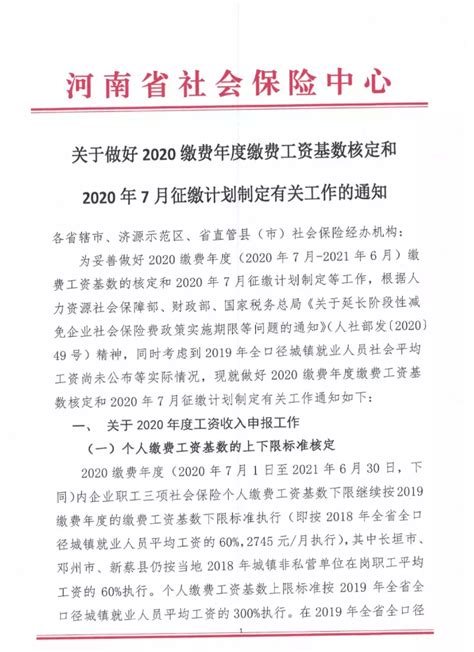官方公布2020—2021年河南社保缴费基数！Z低仍为2745！-公司资讯-河南缔盛人力资源服务有限公司