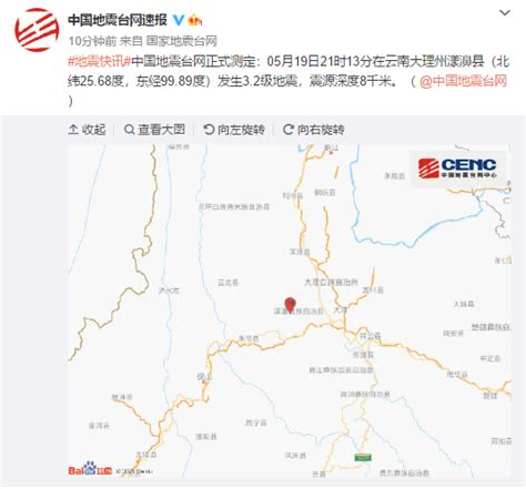 5月19日21时13分 大理州漾濞县再发3.2级地震_台网