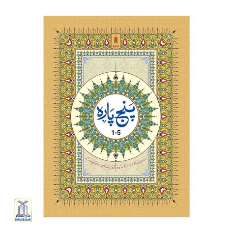 Para Set of the Holy Quran Ref. 3 – Bound in 6 Volumes – Arabic Only ...