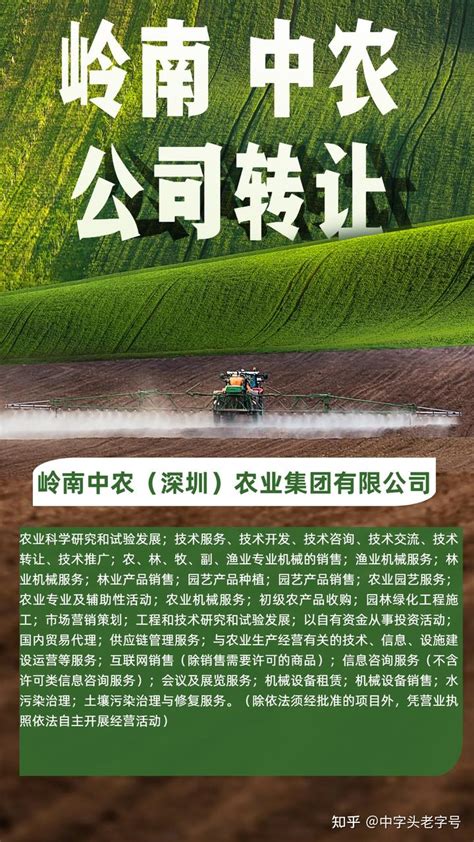 农业公司高端字号“岭南中农”堪比“三农”可塑造农业品牌形象 - 知乎