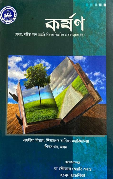 Sibsagar Commerce College