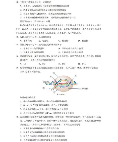 2021浙江省7月学考真题生物pdf版含答案-教习网|试卷下载