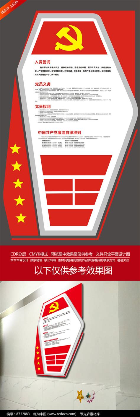 红色创意党员活动宣传栏文化墙图片免费下载_高清PNG素材_编号vwyup9pmz_图精灵