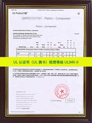 深圳市冠力线艺制品有限公司->> UL认证证书