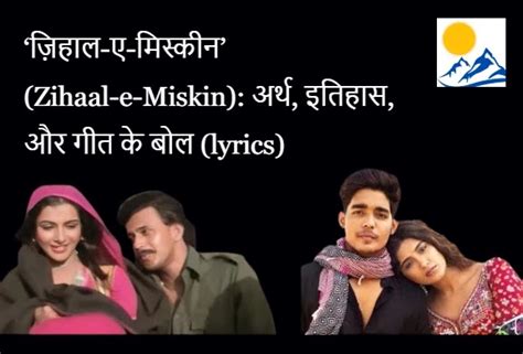 ‘ज़िहाल-ए-मिस्कीन’ (Zihaal-e-Miskin): अर्थ, इतिहास, और गीत के बोल (lyrics)