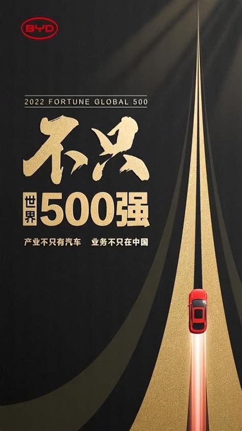 创造美好明天 比亚迪世界500强 只是起步_凤凰网视频_凤凰网