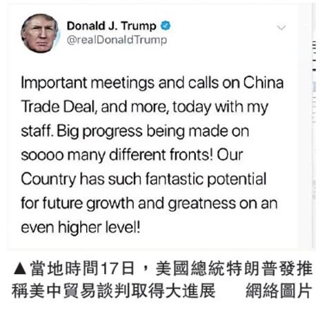 ﻿特朗普发推：中美贸谈获大进展 _大公网