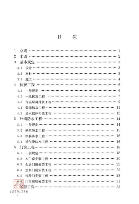 丫露空间 - GB50210-2018《建筑装饰装修工程质量验收标准》