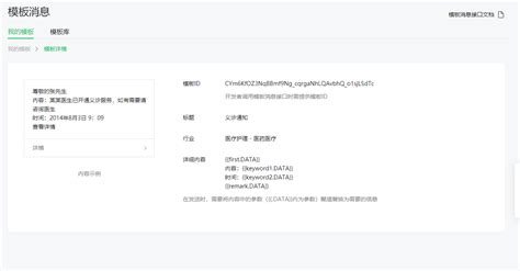 服务号的模板消息怎么编辑？ | 微信开放社区