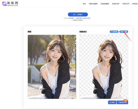 在线抠图 免费 的图像结果