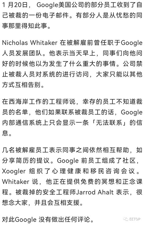 谷歌大裁员，幸存员工哭了：Google已成了普通企业！-电子工程专辑