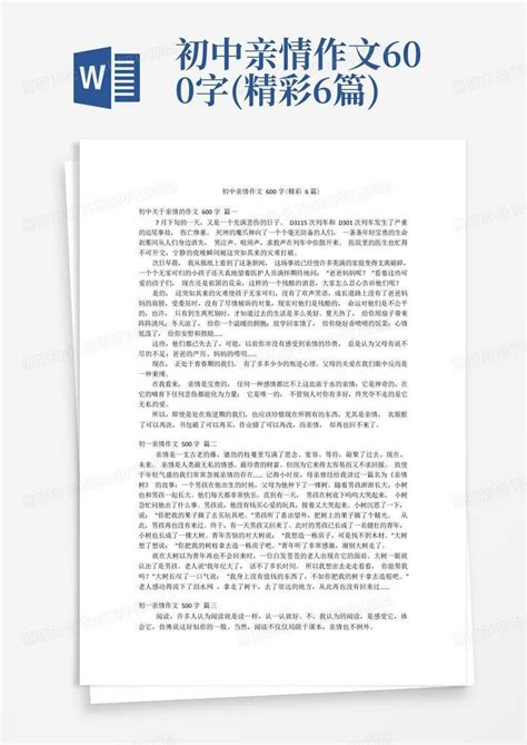 初中亲情作文600字(精彩6篇)Word模板下载_编号lkpmjopv_熊猫办公