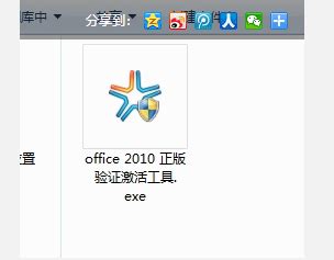 office2010正版验证激活工具使用教程_电脑知识_windows10系统之家