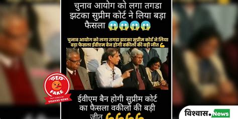 Fact Check: Supreme Court Did Not Ban EVMs Viral Claim is False ...