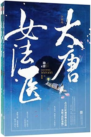 Amazon.in: Buy The Female Forensic Doctor in Tang Dynasty (2 Volumes ...