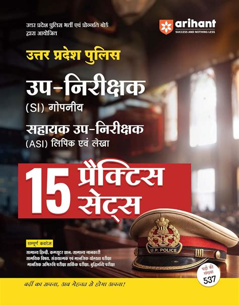Arihant UP Police SI and ASI Recruitment Exam 2026 Sub Inspector ...