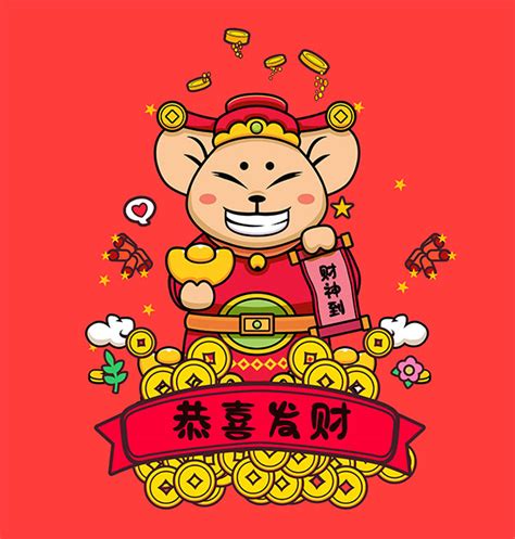 2020鼠财神_素材中国sccnn.com