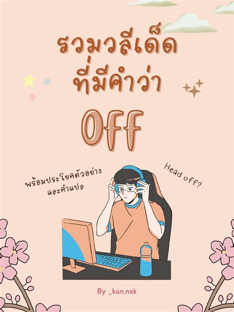 Includes a phrase in English with the word Off. | Gallery posted by ...