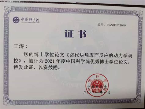 我院毕业生康绪明同学获得中国海洋大学博士学位（附信）-淄博职业学院