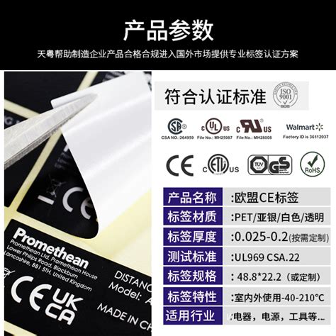 CE标签 - TY-CE/ETL认证标签 - 广东天粤印刷科技有限公司